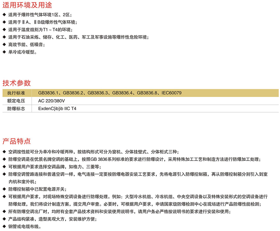 BK系列防爆空調(diào)器(IIB、IIC)